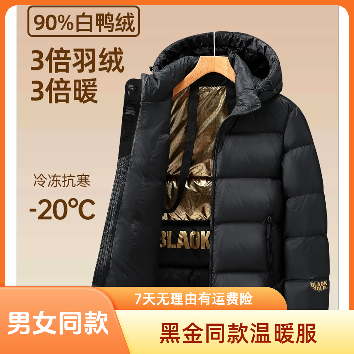 2025新款冬季升级版黑金男女同款羽绒服休闲加绒加厚保暖防寒