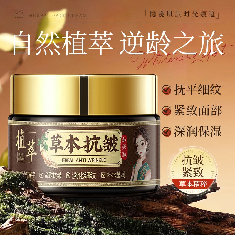 官方正品草本抗皱精华霜保湿肌肤紧致水润加强补水精粹嫩肤通用