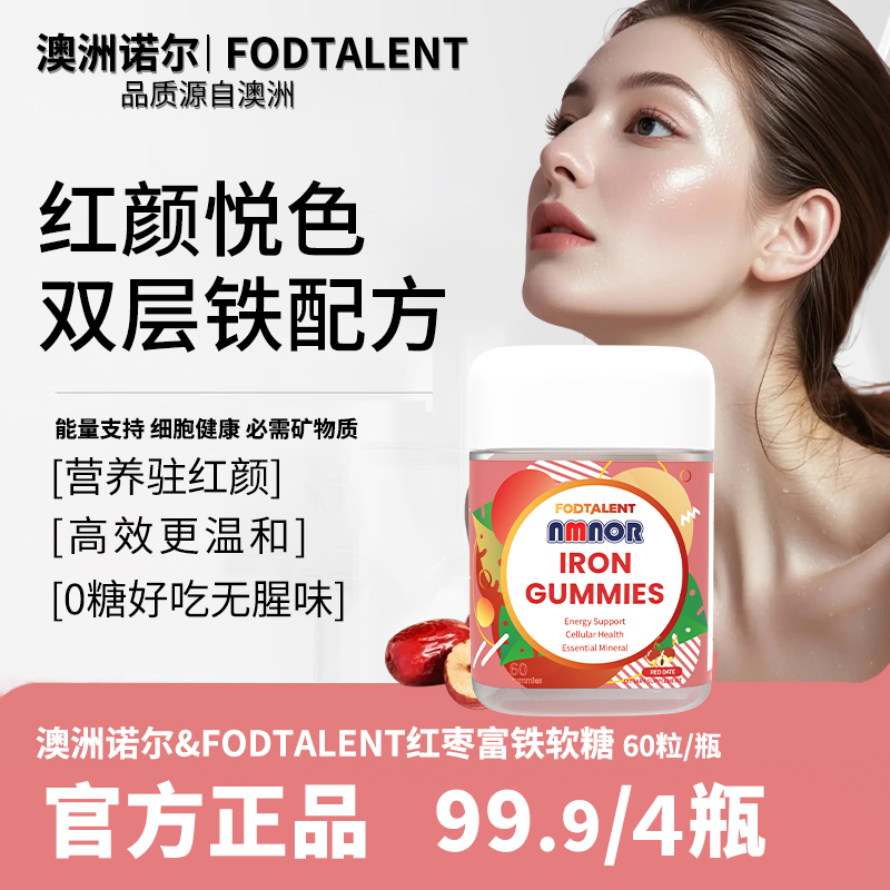 NMNOR富铁软糖60粒/瓶女性孕妇补气血含铁元素贫血熬夜乏力可用