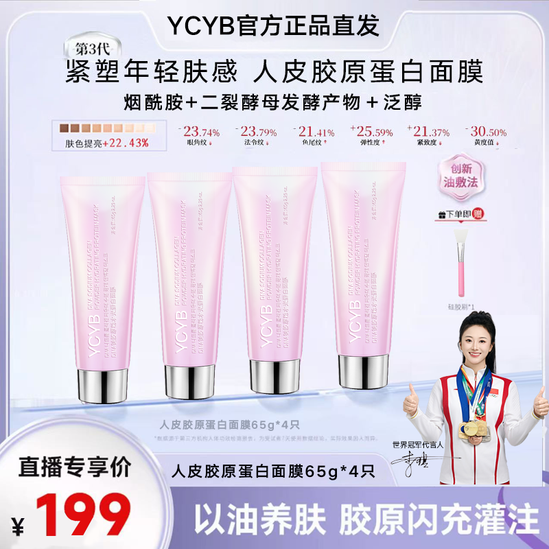 【官方正品】PDRN胶原蛋白人皮发光面膜紧致抗皱巨补水灌注涂抹面膜