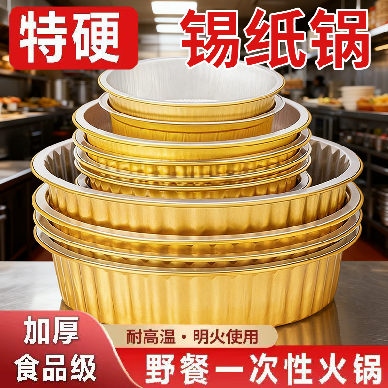 一次性户外金色加厚铝箔免洗锅宿舍外卖露营野餐锡纸加热烧烤锅具