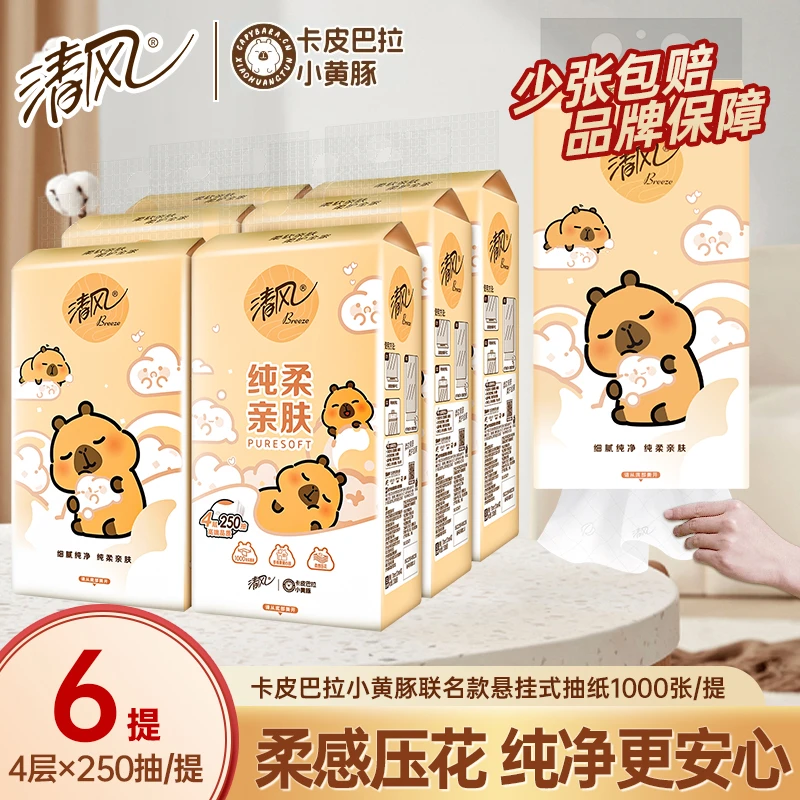 【1500抽】清风挂抽6提卡皮巴拉联名悬挂抽纸4层1000张/提家用厕纸