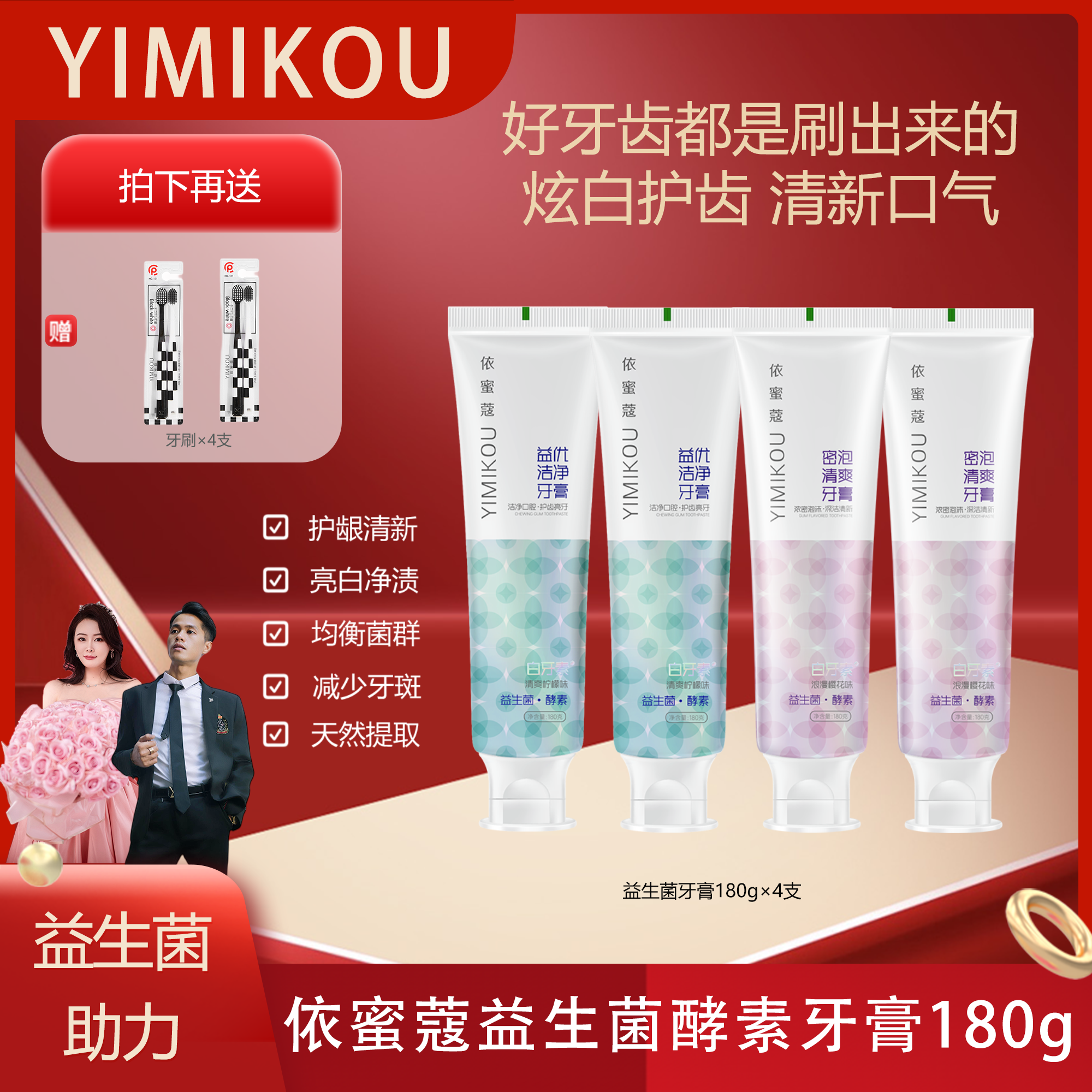 依蜜蔻益生菌酵素牙膏180g 清新护龈 酵素焕白4.4