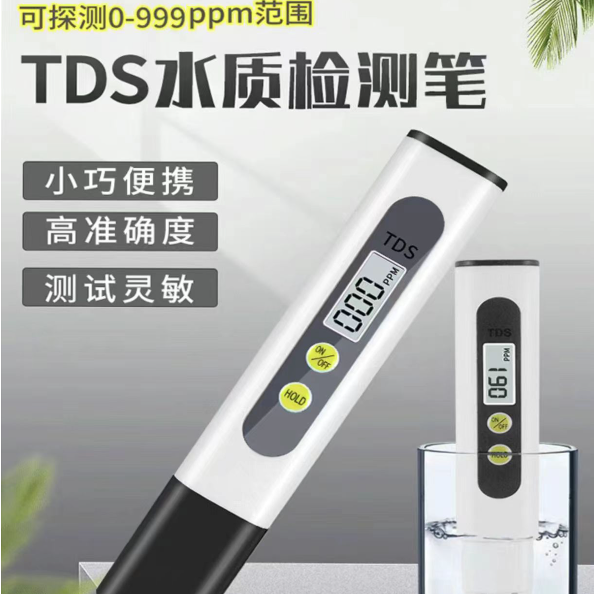 TDS笔小型加长水质检测笔检测水质家用手持小巧便携式高精度正规