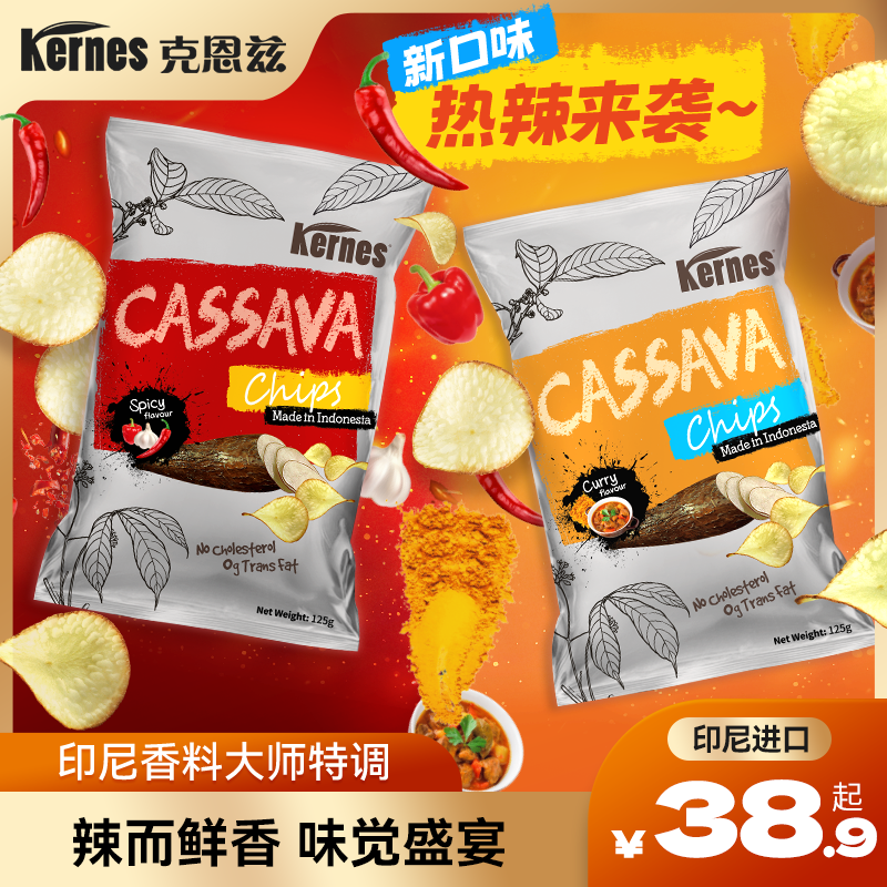 kernes/克恩兹木薯片口味上新！热辣来袭 印尼进口零食125g*3包