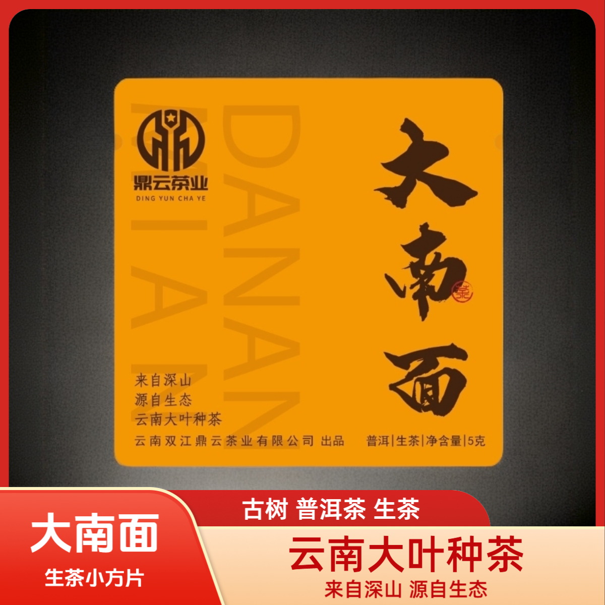 生茶小方片大南面古树普洱茶生茶自己喝生态茶云南省临沧市双江县