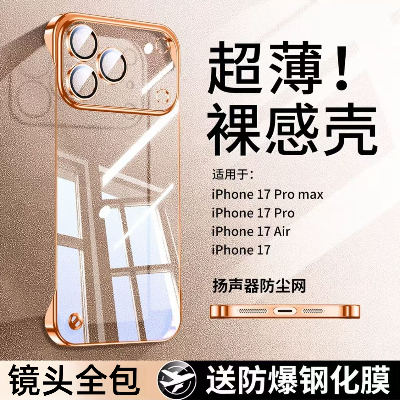 适用苹果17promax手机壳新款苹果17Air透明无边框带镜头膜裸机感