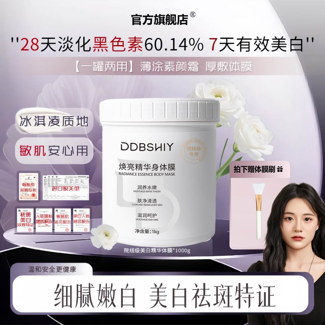 【小鱼海棠】美白精华身体膜男女淡斑去鸡皮肤疙瘩韩院级保湿身体乳