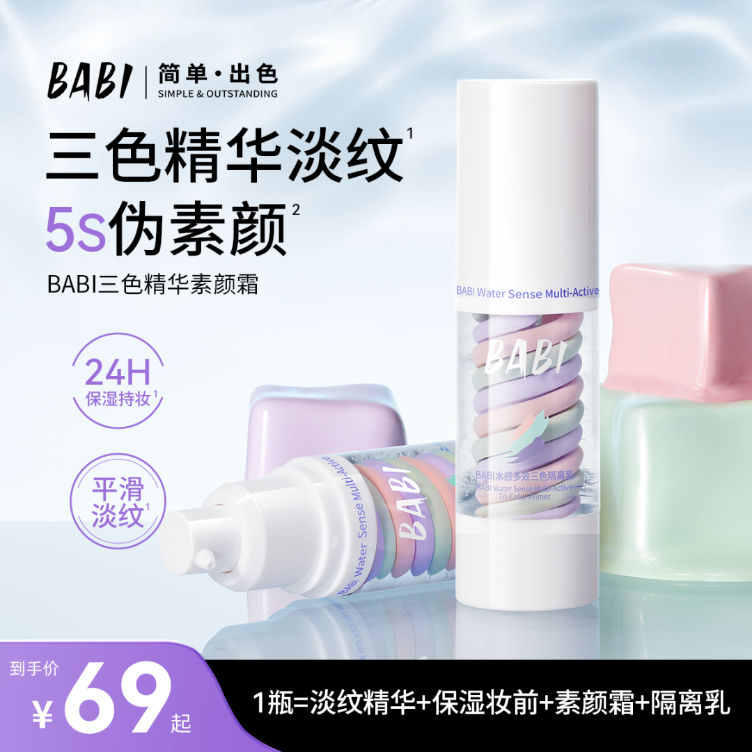 BABI三色素颜霜隔离霜遮瑕提亮肤色毛孔妆前乳水感官方旗舰店W