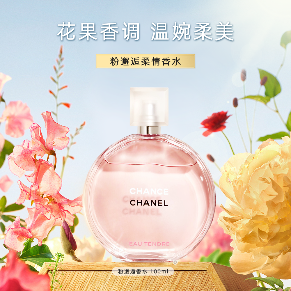 Chanel/香奈儿粉邂逅柔情花果香调 持久留香女士 100ml-D1