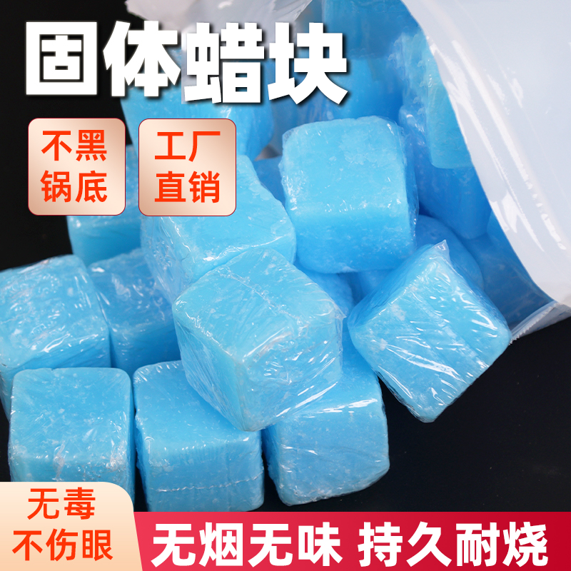 固体蜡持久耐烧无烟无味适用于家用户外野炊露营干锅火锅蒸煮美味