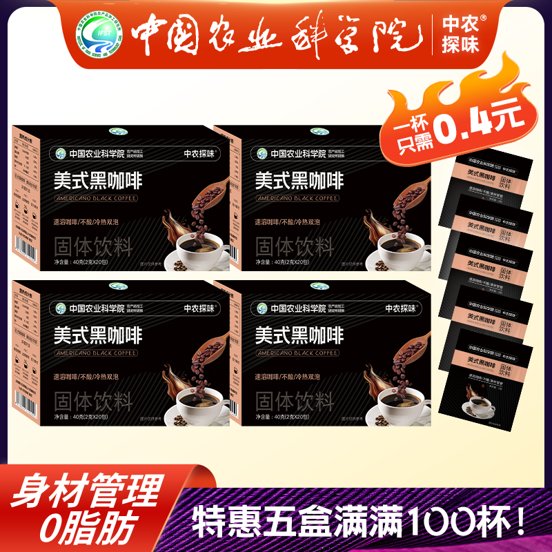 【中国农科院】美式黑咖啡冷热双泡阿拉比卡豆中农探味云南小粒咖啡