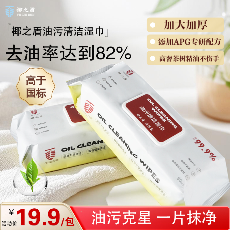 【油污克星】椰之盾厨房湿巾加大加厚清洁去油污82%高于国标湿巾