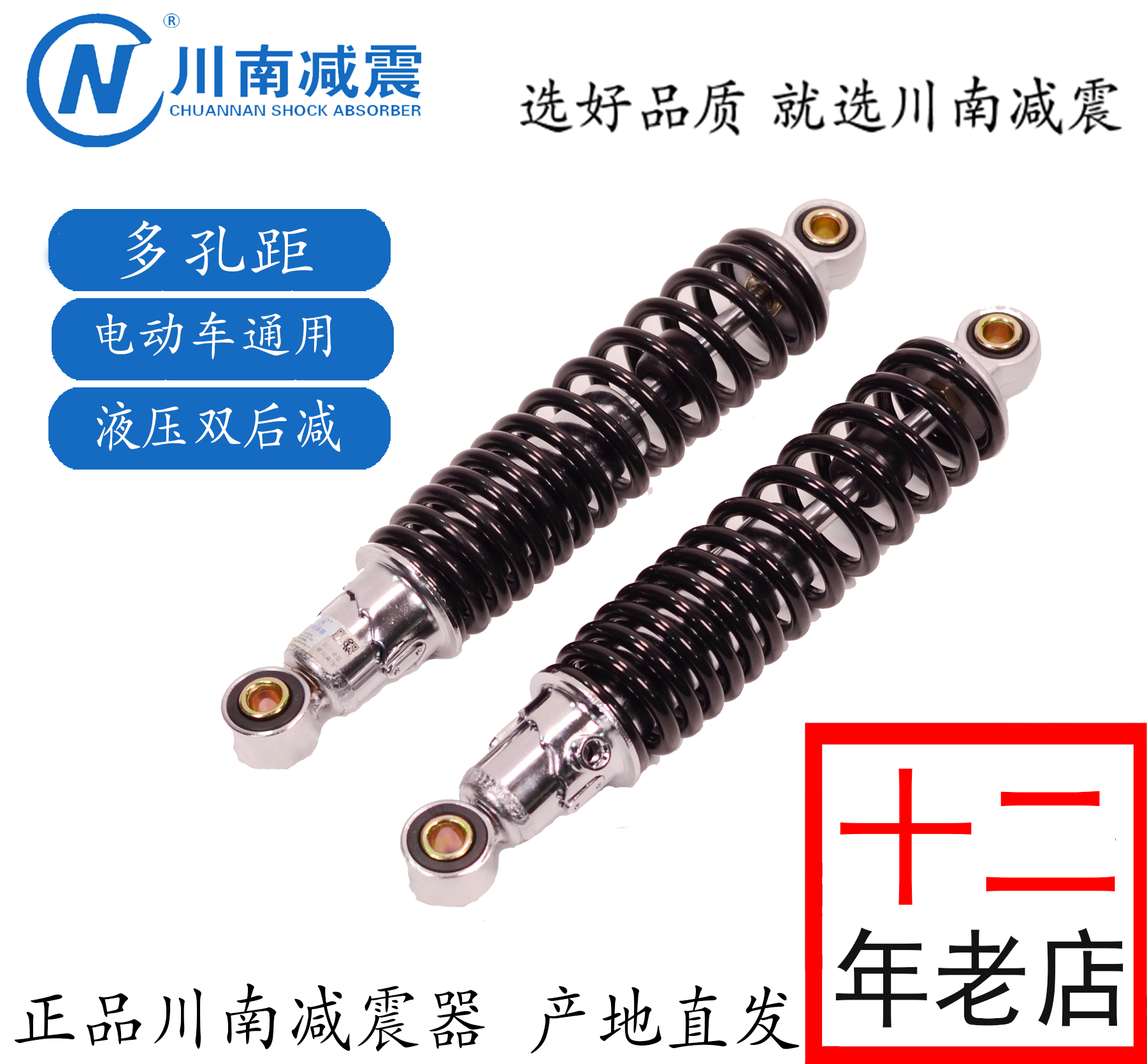 CN川南后减震器改装鬼火巧格小龟迅鹰小牛通用电动车多孔距液压款