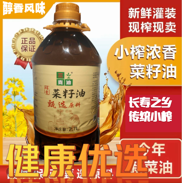 [健康优选5L]菜籽油物理非转零添加原浆100%菜籽油新老包装同发