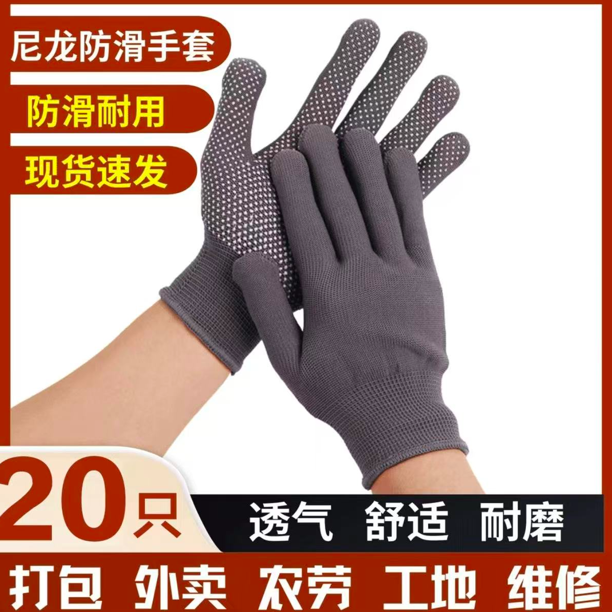 升级劳保手套尼龙防滑手套司机开车搬运干活维修打包点胶薄款耐磨