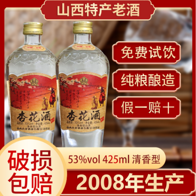 杏花集团股份杏花酒经典清香型原浆酒整箱纯粮酒53度53度425
