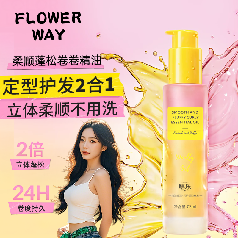 【官旗正品】卷卷定型精油护发精油卷发棒专用持久蓬松柔顺干枯毛躁