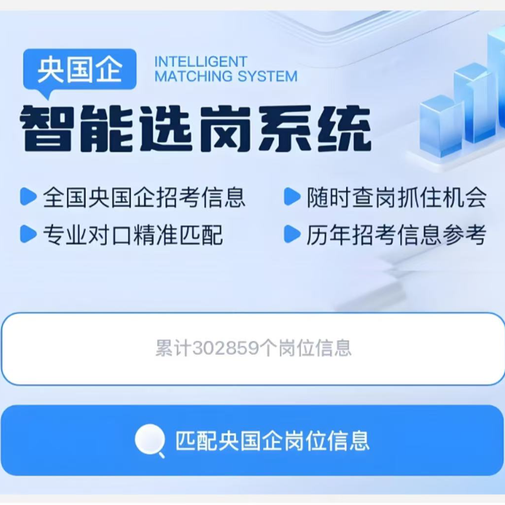 【日更】26级25级秋招26年春招信息汇总央国企招聘入团内推找工作