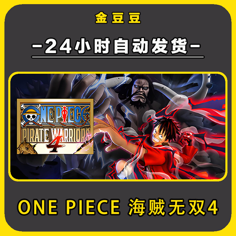 ONE PIECE 海贼无双4 正版cdk steam正版 激活码 全DLC 激活入库