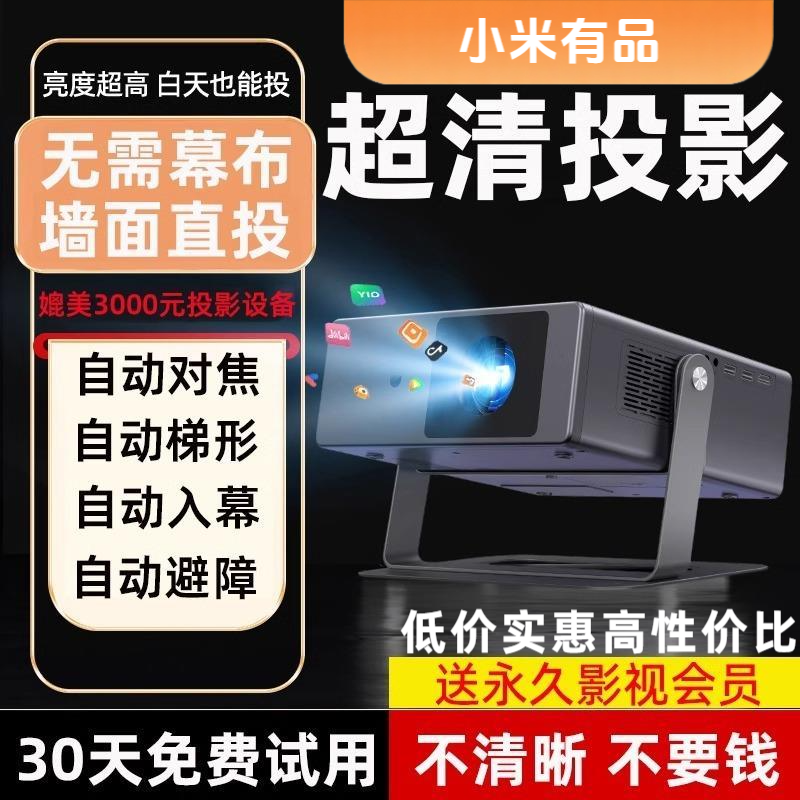投影仪推荐户外家用白天直投卧室客厅专用房间家庭影院