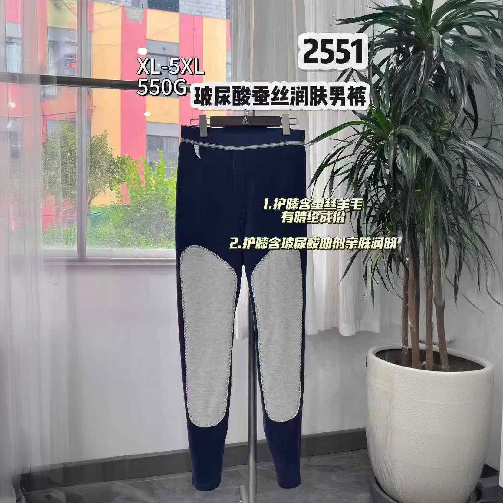 2551玻尿酸羊毛润肤男保暖裤
