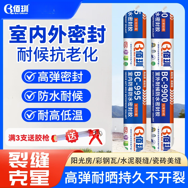 佰玔室内外防水密封胶结构胶强力防水耐候 门窗密封裂缝防水填充