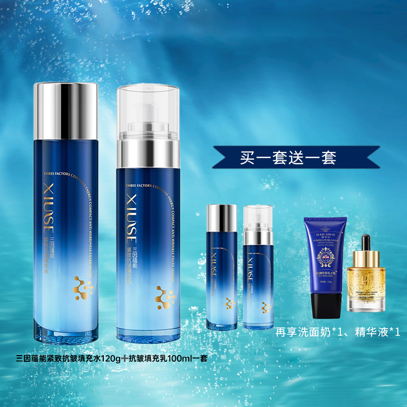 【支持试用】三因蕴能紧致抗皱填充水三因蕴能紧致抗皱填充乳