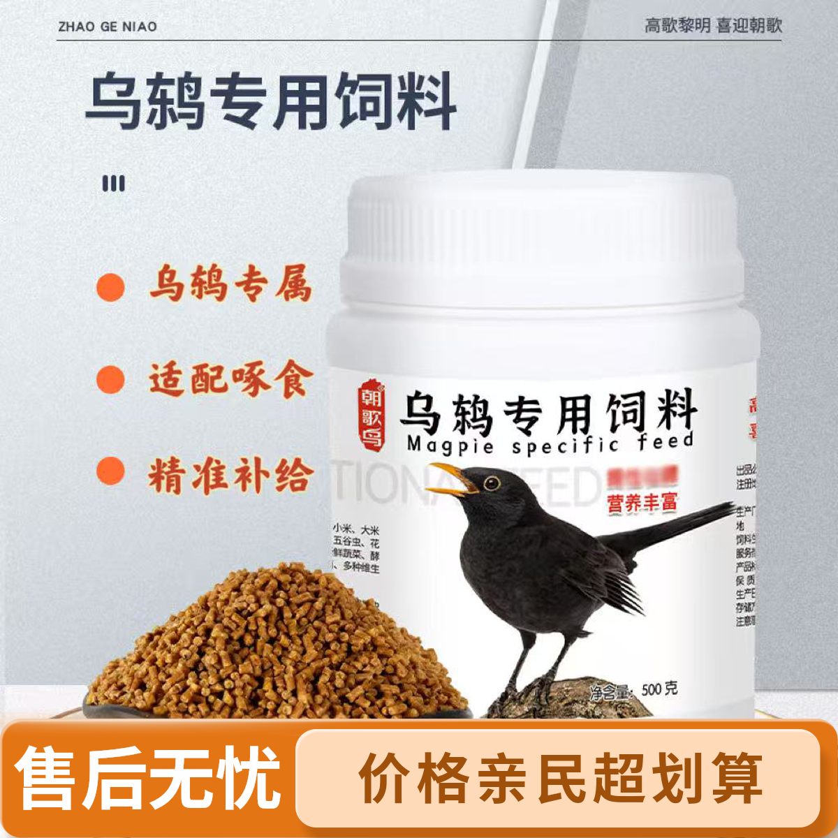 乌鸫专用鸟食百舌黑鸟肥膘营养高级鸟粮直销黑鸫雏鸟食物乌鸫鸟粮