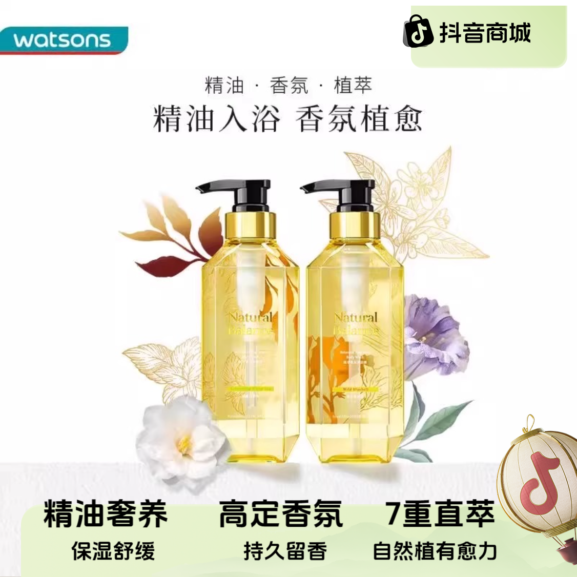 屈臣氏奢享香氛沐浴露持久留香保湿润肤正品大容量家庭装沐浴露