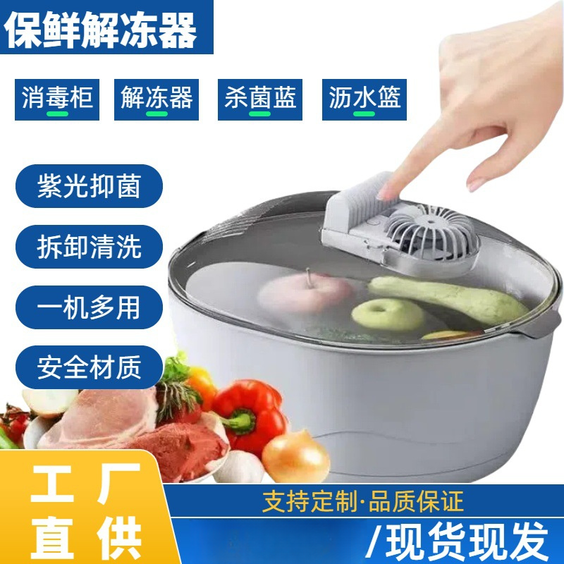 解冻新款神器德国恒温智能多功能家用肉类食物厨房牛排快速保鲜