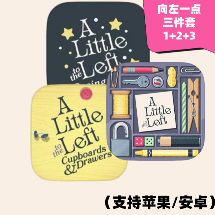 往左一点 苹果 安卓手游游戏安游戏下载