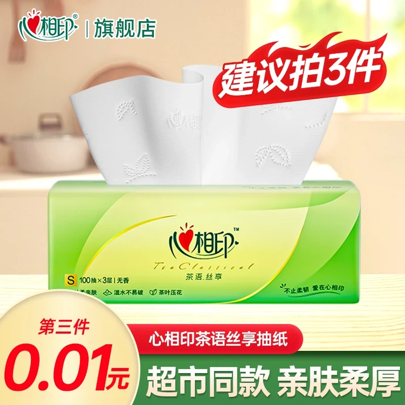 【三件更划算】茶语丝享抽纸1包100抽3层餐巾纸生活用纸巾卫生纸巾