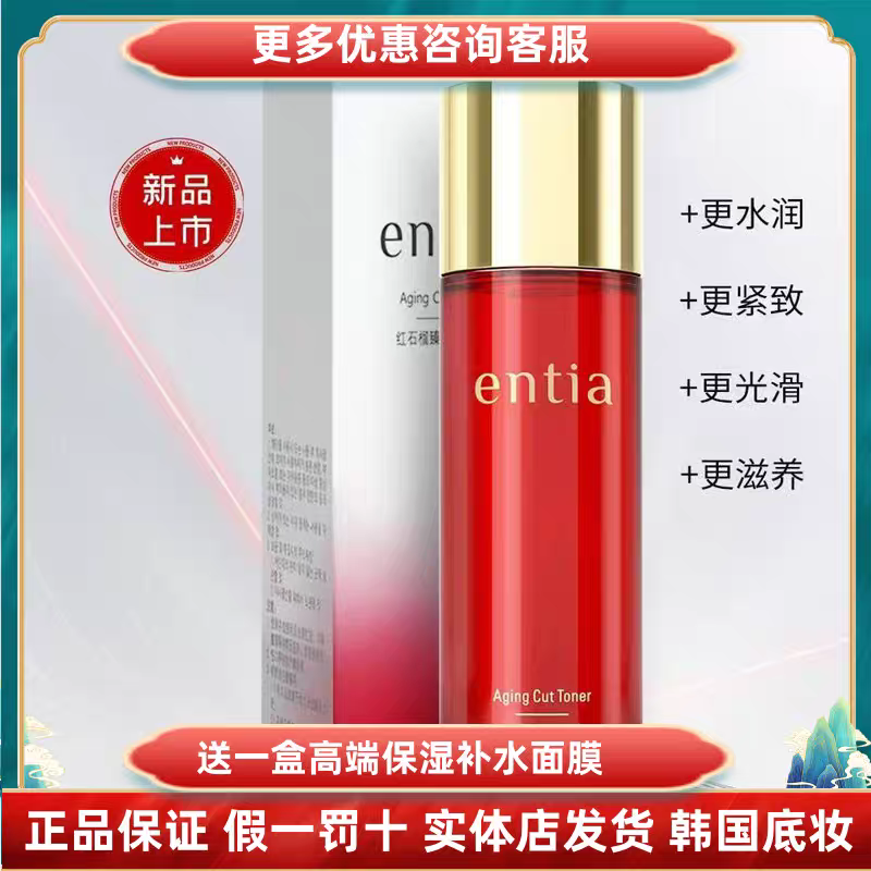 韩国进口高丽雅娜entia恩沙红石榴臻颜爽肤水柔肤水100ml保湿补水