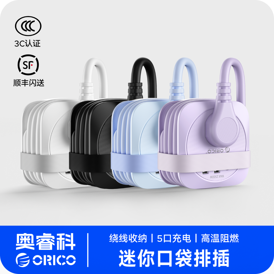 奥睿科 便携口袋排插多功能快充USB旅行插座多插位桌面充电迷你