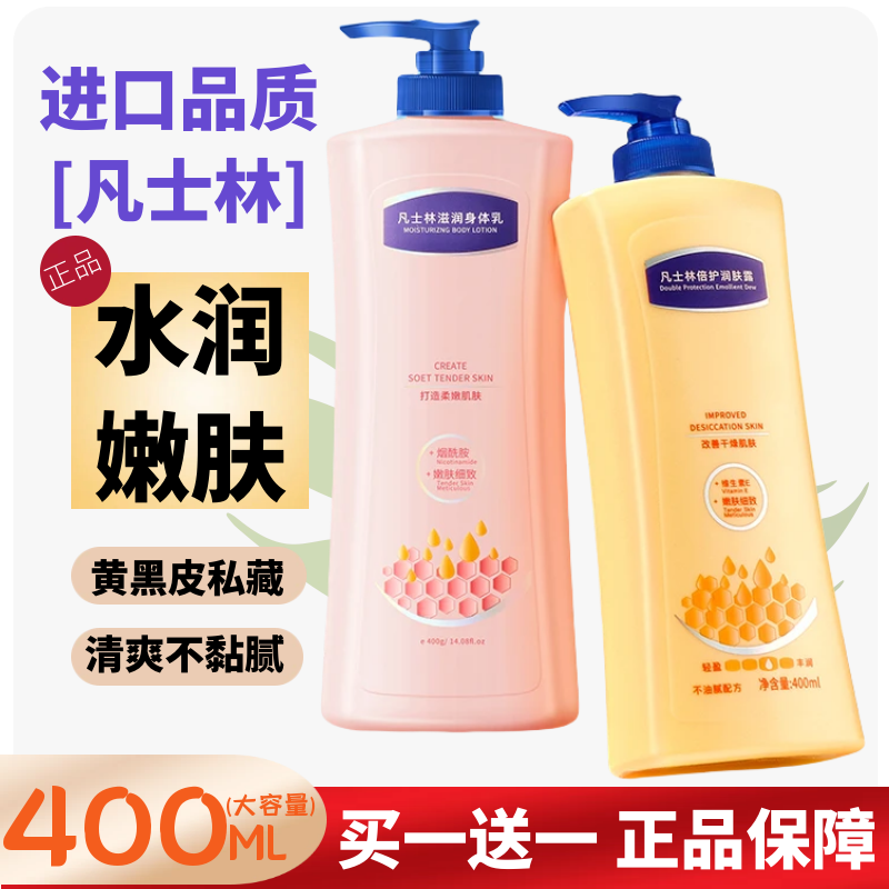 【拍一发二】凡士林烟酰胺身体乳滋润保湿嫩肤香体维生素e乳防脱皮