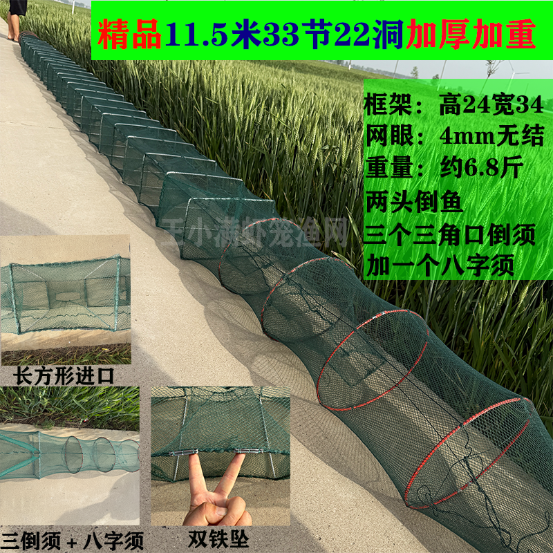 精品11.5米33节22洞 加厚布加重6.8斤三倒须加八字须虾笼鱼笼
