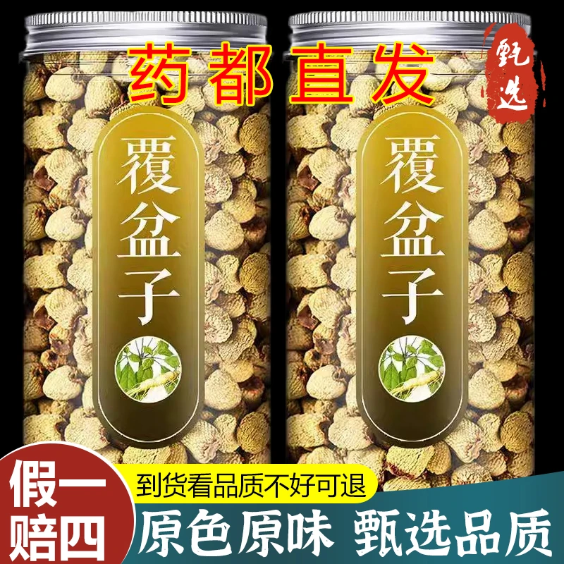 【假一赔十】正品新货复盆子干果男性搭桑椹枸杞山茱萸泡茶泡水喝