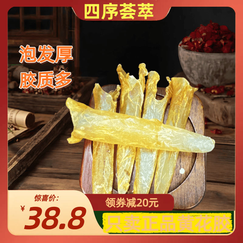 正宗深海天然黄花胶口感Q弹腥味低适合孕期产后滋补鱼胶花胶煲汤