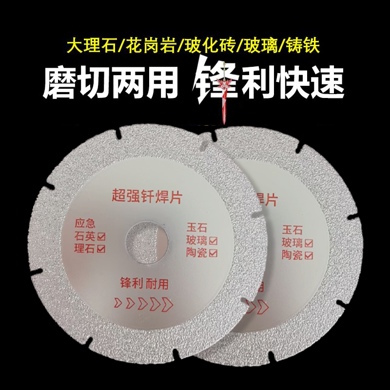 110直径钎焊切割片切割大理石石英石人造石玻璃钢专用切割片