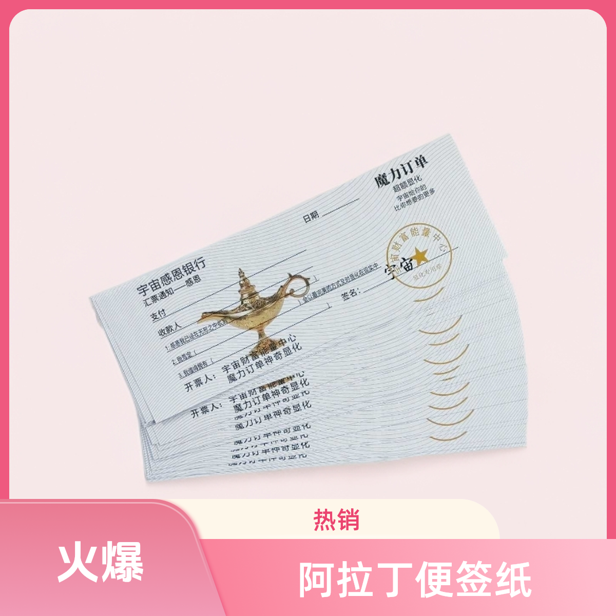 显化心愿订单许愿便签纸（拍100张送100张，再送30张体验款）