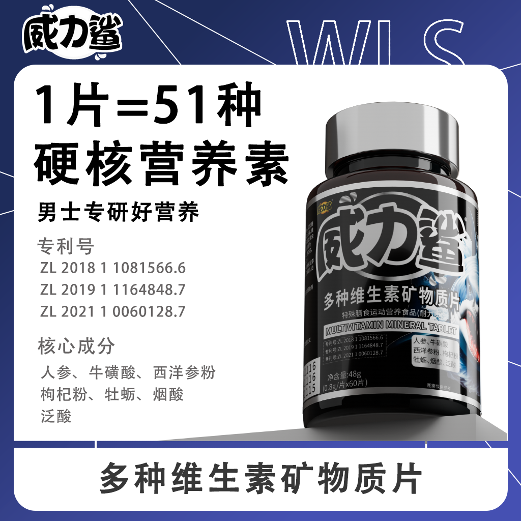 威力鲨男士多维维生素矿物质微量元素常备加班熬夜男士常备OJ-30