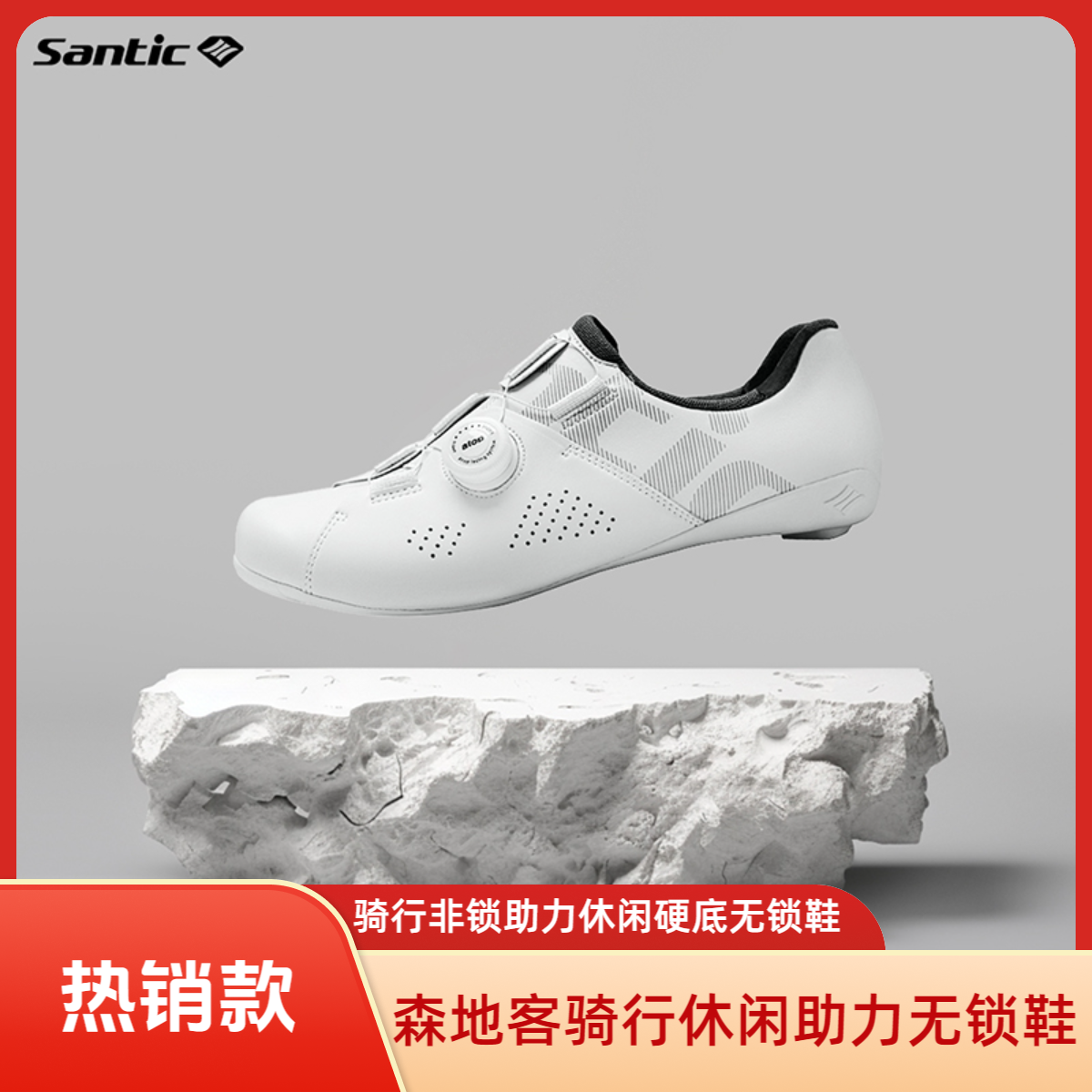 Santic/森地客男女公路无锁骑行鞋非锁休闲硬底无锁助力锁鞋 苍穹