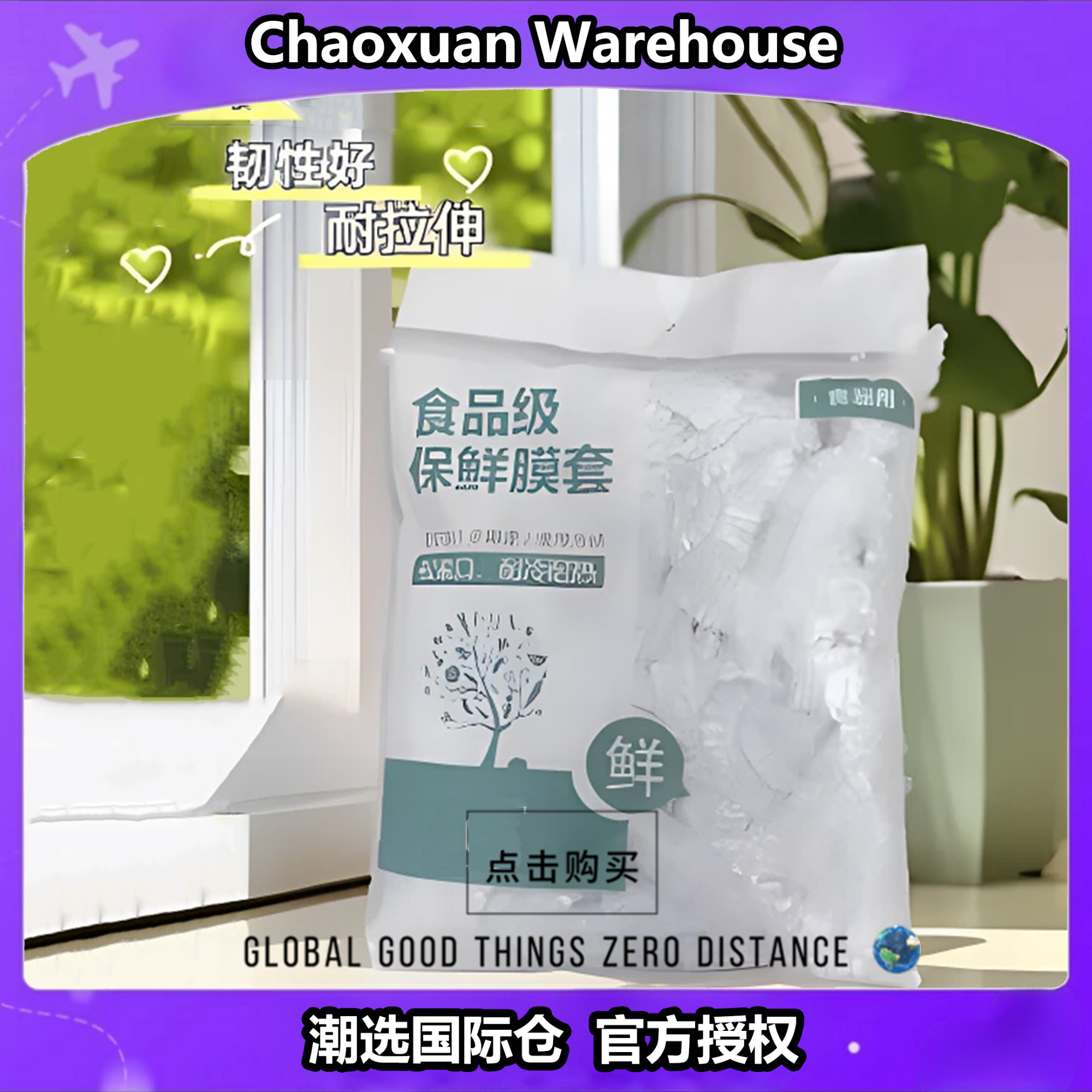 防尘密封食品级一次性保鲜膜厨房小工具一包套款式随机