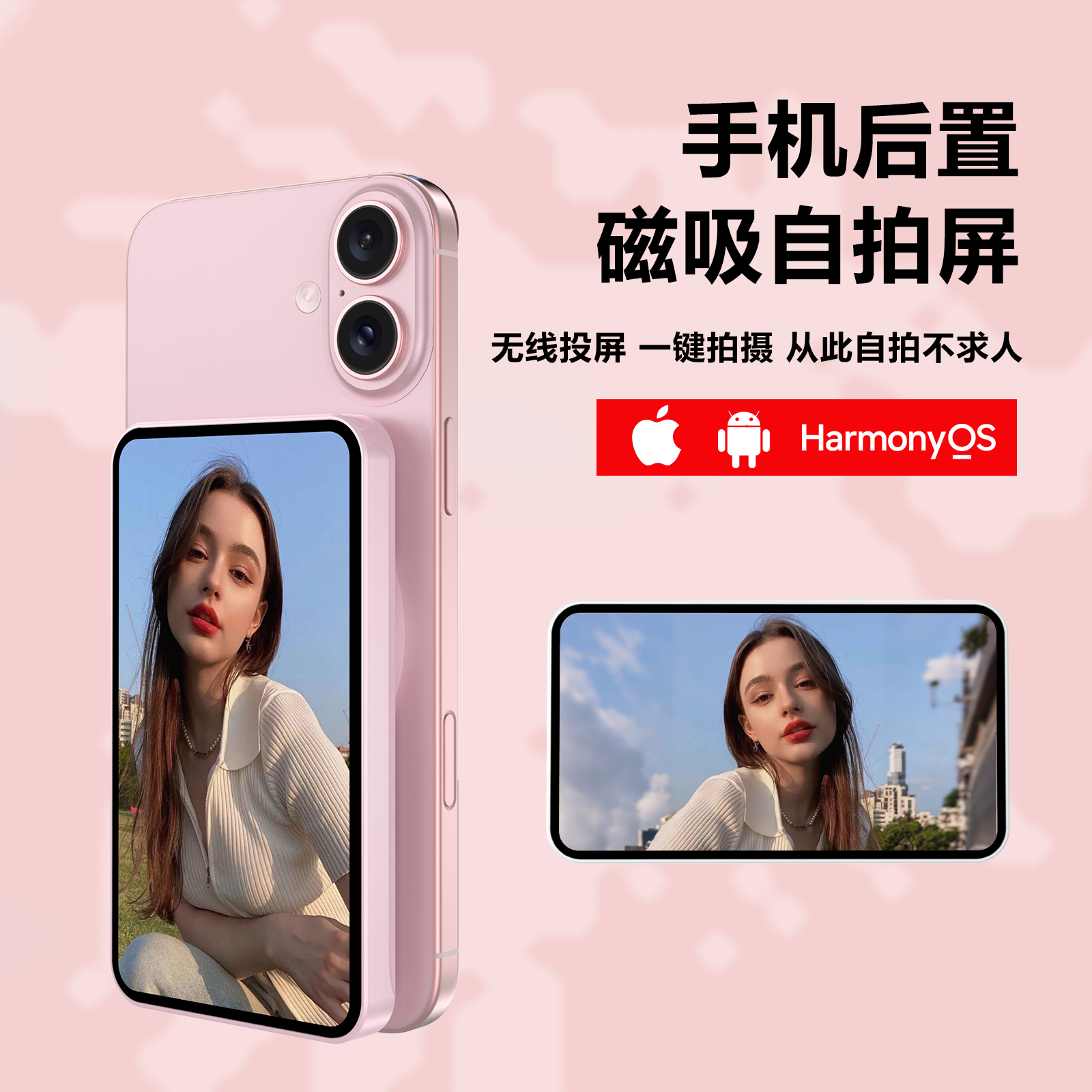 2025新款手机无线投屏器后镜头自拍直播神器磁吸高清画质同屏器