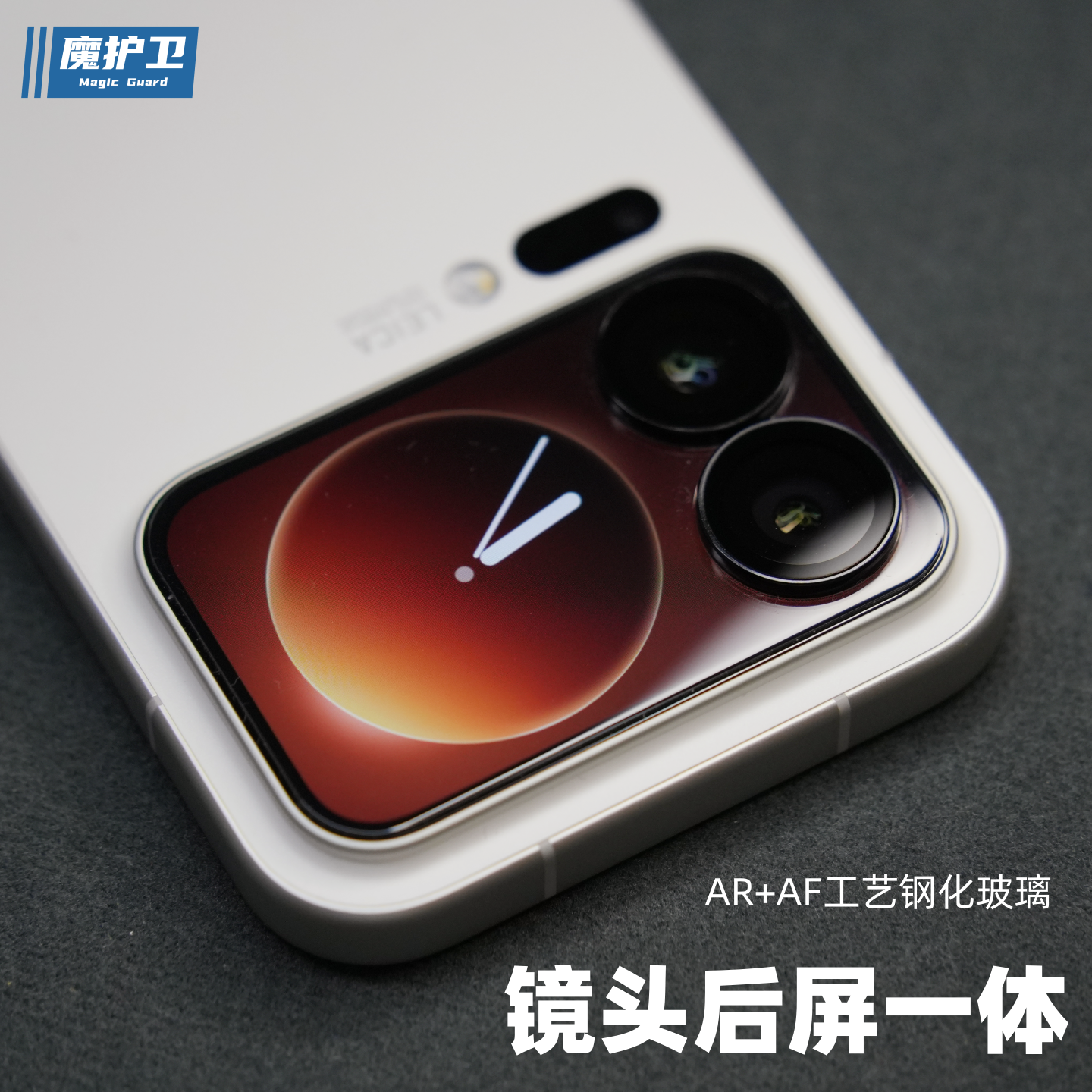 魔护卫适用小米17Pro钢化膜背膜后屏膜手机17Promax镜头膜一体