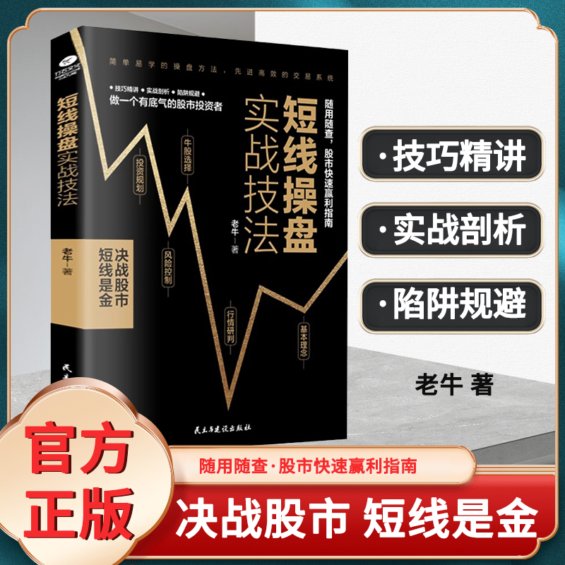 《短线实战操盘技法》