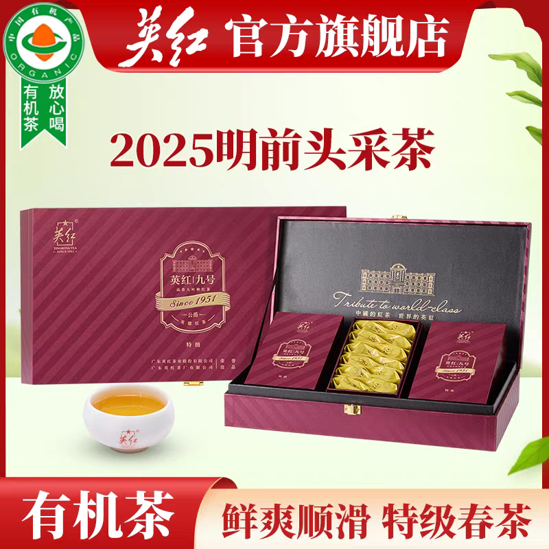 【英红牌】正宗英红牌2025头采春茶英红九号特级有机红茶公爵礼盒
