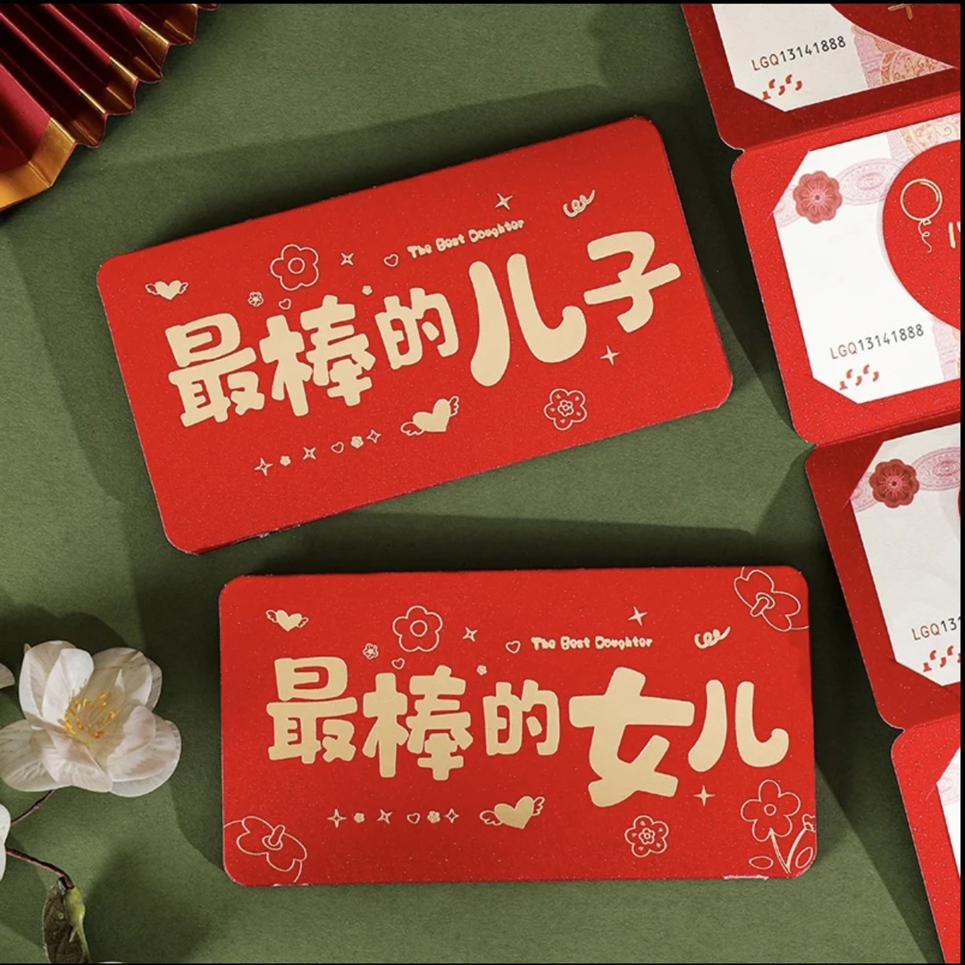 超值2个【2026新年红包】送儿子女儿乖孙孙女新年快乐折叠式红包