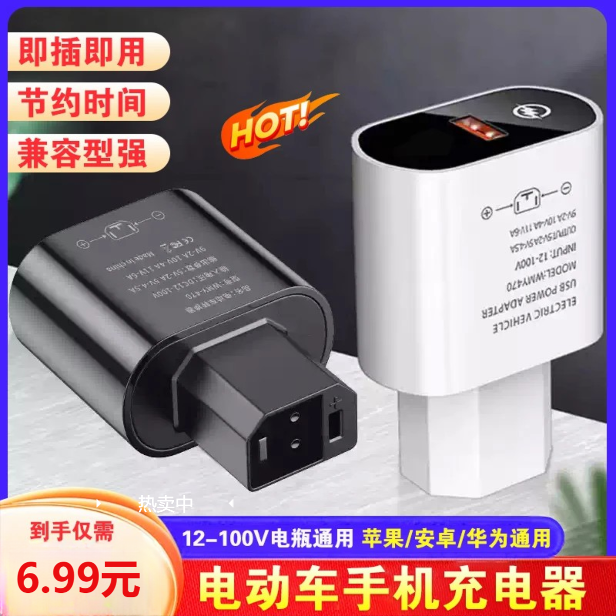 【仅六块九毛九】电动车手机充电器USB转换接口台铃爱玛电动车配件